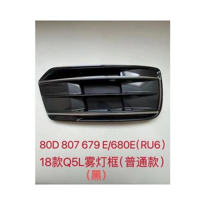 Car Front Fog Light Fog Lamp Grille Grill Cover for Audi Q5  2018 2019 2020 80D807679E 80D807680E(RU6)