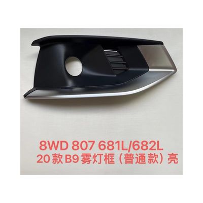 Car Front Fog Light Fog Lamp Grille Grill Cover for Audi B9 Sports Type  2020 8WD 807 681L/682L
