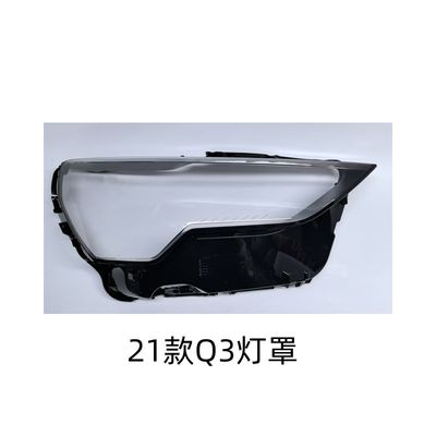 Car Accessories Headlamp Transparent Cover Lampshade Lamp Shade Glass Headlight Shell Lens for Audi 2021 Q3